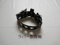 ⑩ゴム製首輪　やや細め