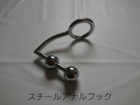 ㊱スチールアナルフック　重量感あります