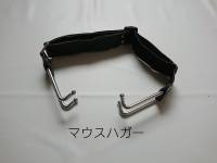 51　マウスハガー　口の左右に引っ掛けて使います