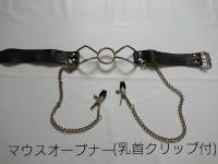 ㊾開口器具（乳首クリップ付）