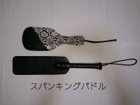 ６０　スパンキングパドル（パイソン）６１　スパンキングラケット（黒）