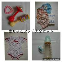７２　赤ちゃんプレイ完全セット（ガラガラ、哺乳瓶の、おしゃぶり、布おむつ、おむつカバー、ロンパースM・L、粉ミルク）こちらは有料アイテムとなります。哺乳瓶の乳頭とおしゃぶりは買取となります￥5、000持ち帰ることの出来ない方は、こちらで預かる事も可能です（衛生管理はしっかりいたします）