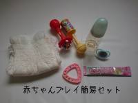 ７１　赤ちゃんプレイ簡易セット（紙おむつ、ガラガラ、哺乳瓶、おしゃぶり、粉ミルク）おむつは布オムツセットに変更も可能ですこちらは有料アイテムです。哺乳瓶の乳頭とおしゃぶりは買取となります￥2、000持ち帰ることが出来ない方は、こちらでの預かりも可能（きちんと衛生管理します）